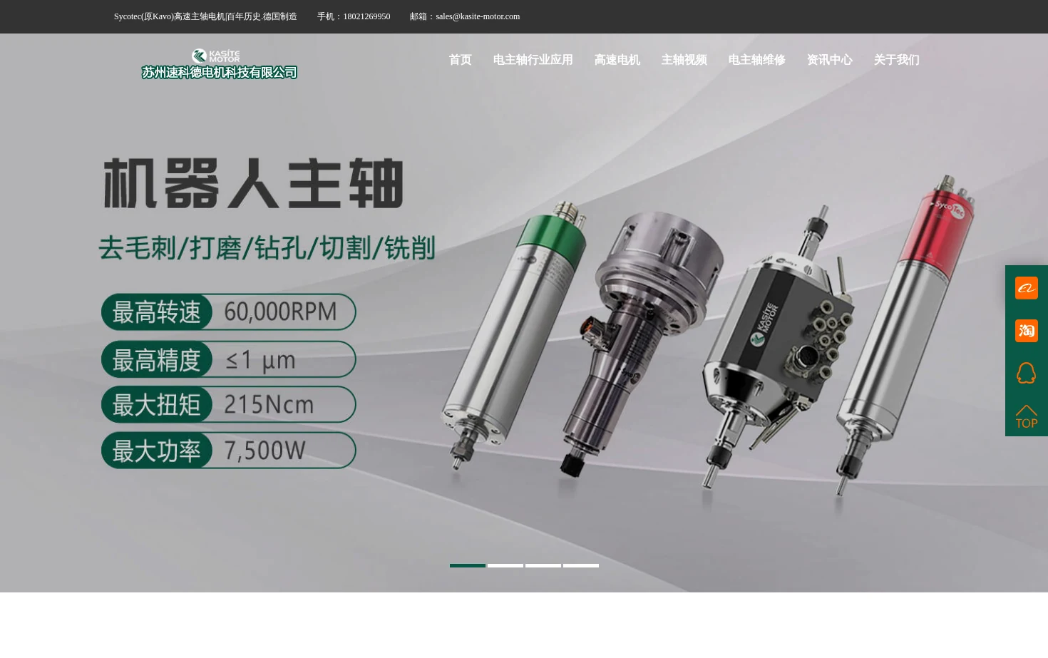 苏州速科德电机科技有限公司 页面快照
